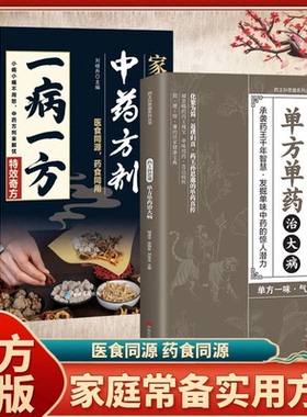 药王孙思邈单方单药治大病一味愈疾正版书籍奇方大全中医传世经典著作单方冶病的中医智慧传承健康保健家庭实用养生中医药方大全