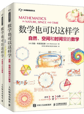 数学也可以这样学自然空间时间