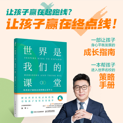 世界是我们的课堂父母成长手册