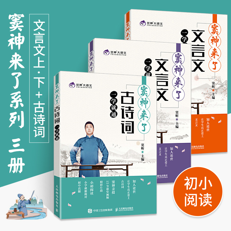 窦神来了古诗词文言文一学就通