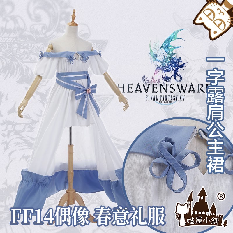 ÏÖ»õ¡¾ß÷ÎÝСÆÌ¡¿FF14 FinalFantasy×îÖÕ»ÃÏë14´ºÒâÀñ·þcosÅ®·þ×°