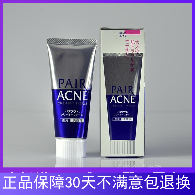 日本LION狮王祛痘控油洗面奶 清洁去闭口粉刺痘痘暗疮洁面乳膏80g