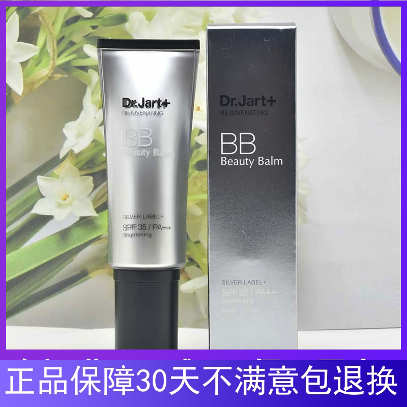 jart蒂佳婷银管bb霜防晒自然持久保湿控油遮瑕亮白
