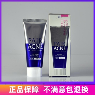 日本LION狮王祛痘控油洗面奶 清洁去闭口粉刺痘痘暗疮洁面乳膏80g