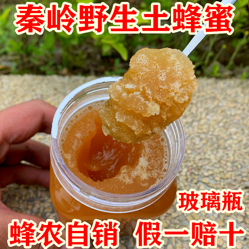 土蜂蜜纯正天然农家自产正宗秦岭深山野生木桶百花蜂蜜结晶真峰密