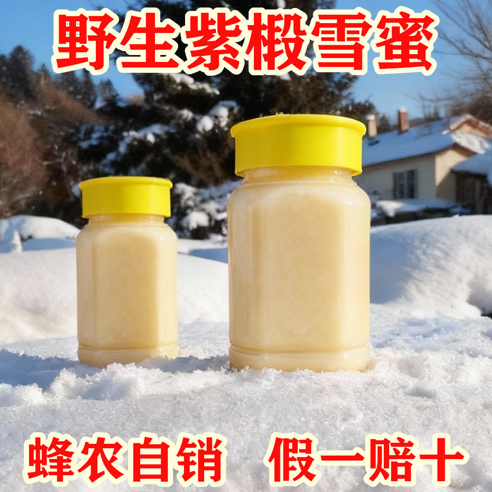 椴树蜜东北黑蜂雪蜜纯正天然农家自产深山野生紫椴树蜂蜜饶河结晶