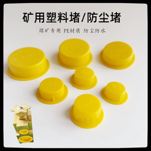 堵头矿用塑料堵头防尘放水液压支架密封防尘DN堵塞油堵KJ10/16/32