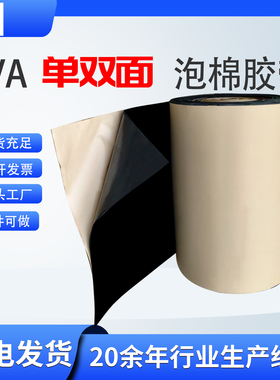 强力EVA黑色海绵密封材料泡沫板防撞隔音减震泡棉单面背胶胶带