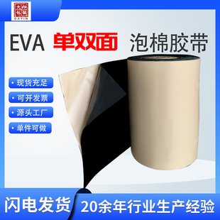 强力EVA黑色海绵密封材料泡沫板防撞隔音减震泡棉单面背胶胶带