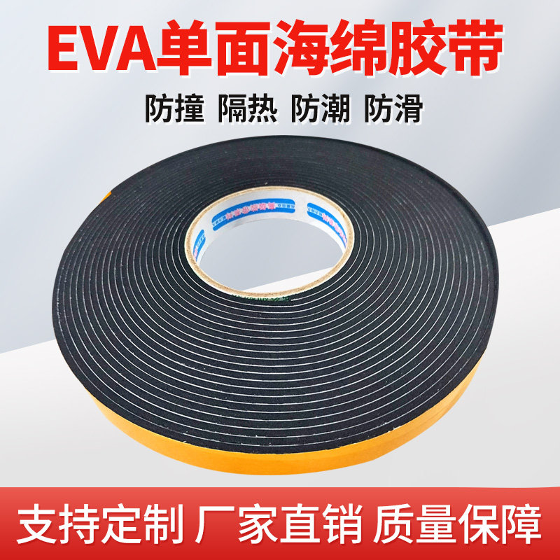 EVA强力强粘黑色单面海绵胶粘带泡棉泡沫胶带防撞减震防密封胶条,文具电教/文化用品/商务用品,胶带/胶纸/胶条,淘宝优惠券,粉丝福利购,淘宝优惠卷