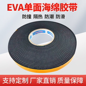 EVA强力强粘黑色单面海绵胶粘带泡棉泡沫胶带防撞减震防密封胶条