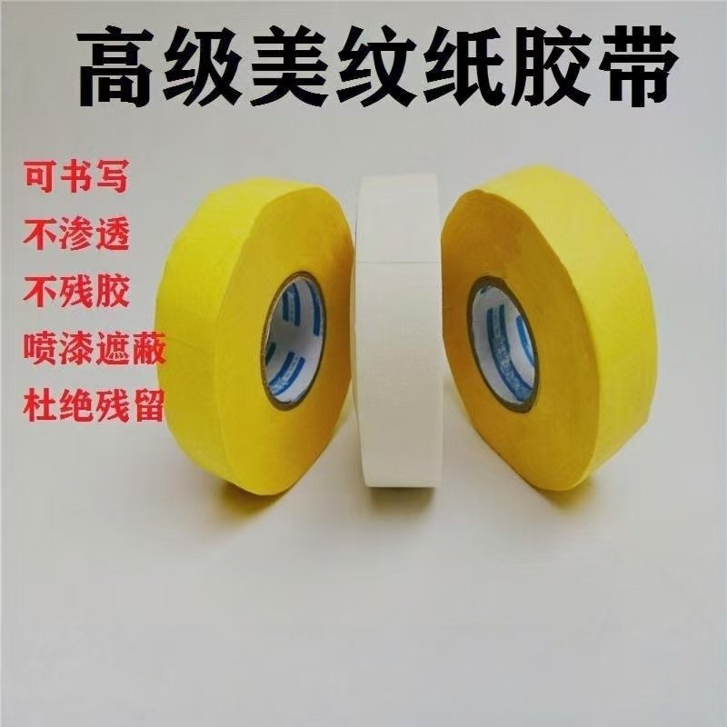 高粘美术喷漆遮蔽装修背景墙耐高温胶带胶纸胶条胶带美纹纸胶带纸,文具电教/文化用品/商务用品,胶带/胶纸/胶条,淘宝优惠券,粉丝福利购,淘宝优惠卷