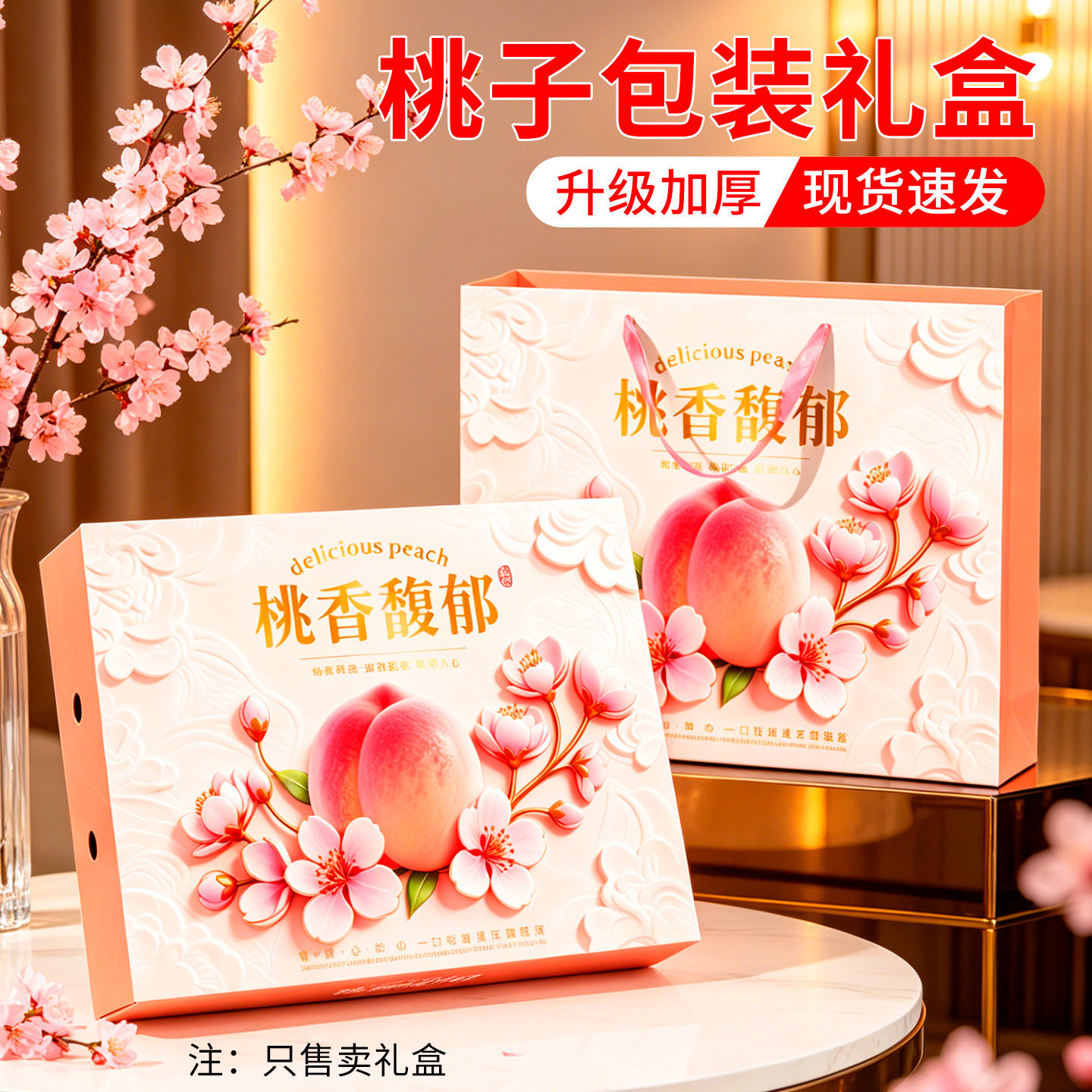 桃子包装盒水蜜桃礼盒8/912枚装空盒脆桃油桃黄桃高档礼品盒定制