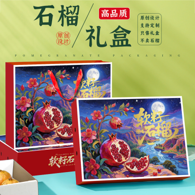 2025新款石榴包装盒礼盒