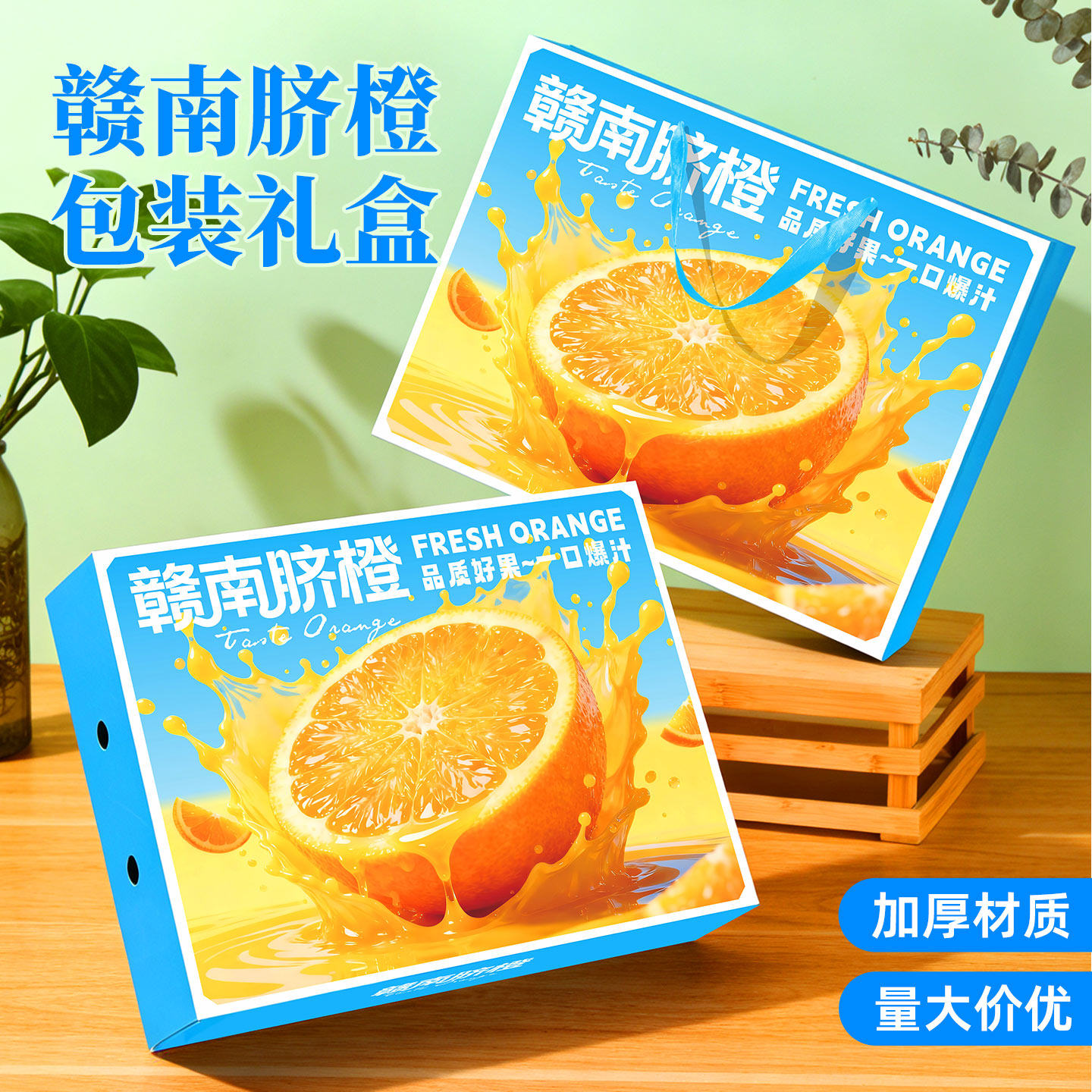 橙子包装盒定制节日纸箱果冻橙