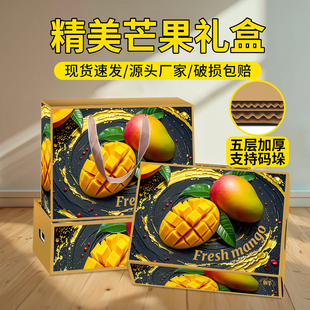 高档芒果礼盒包装盒空盒子贵妃芒凯特芒大青芒小台芒礼品盒可定制