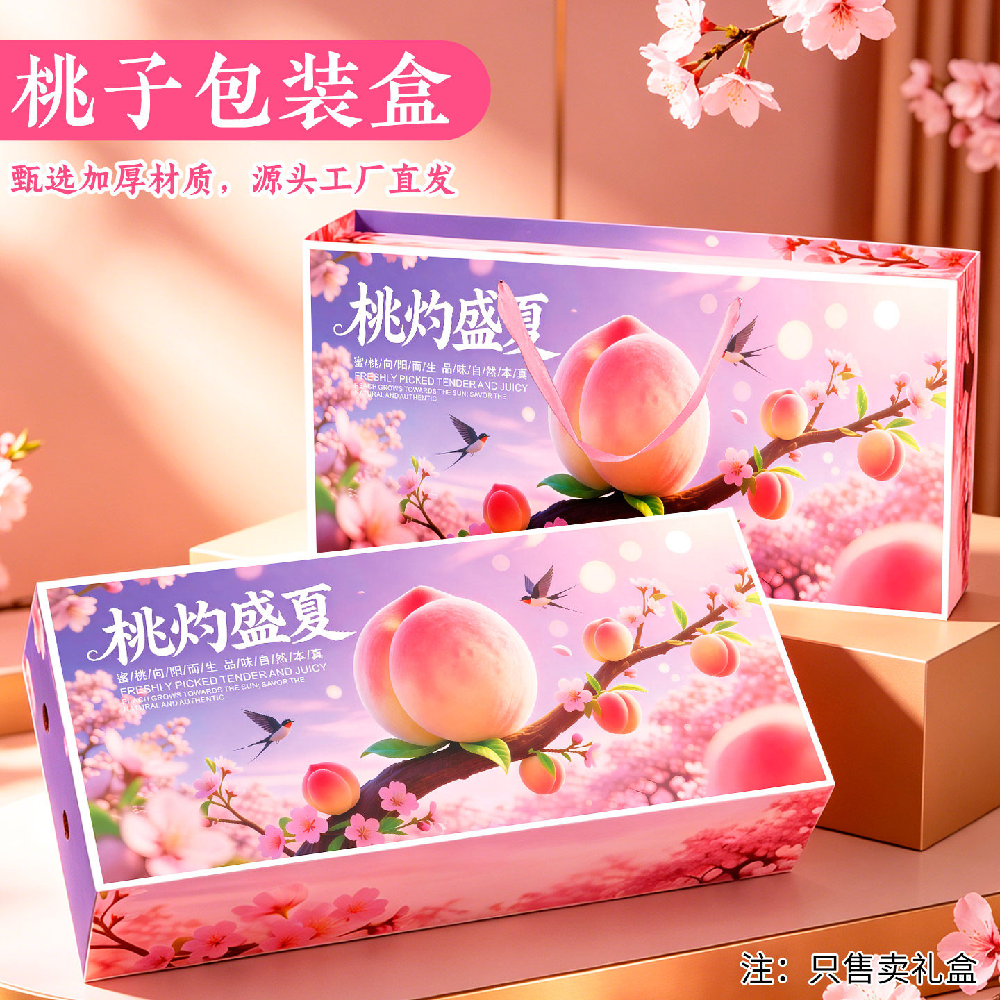 桃子礼盒包装盒手提礼品盒10枚装油桃黄桃通用礼盒空盒小批量定制
