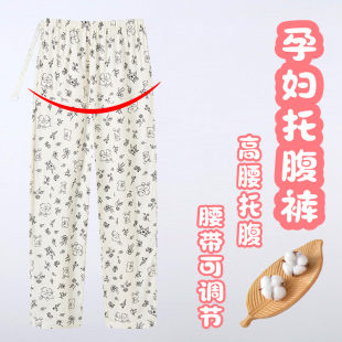 女高腰月子产妇棉家居裤 薄款 可调节睡裤 大码 不勒肚春季 孕妇托腹裤