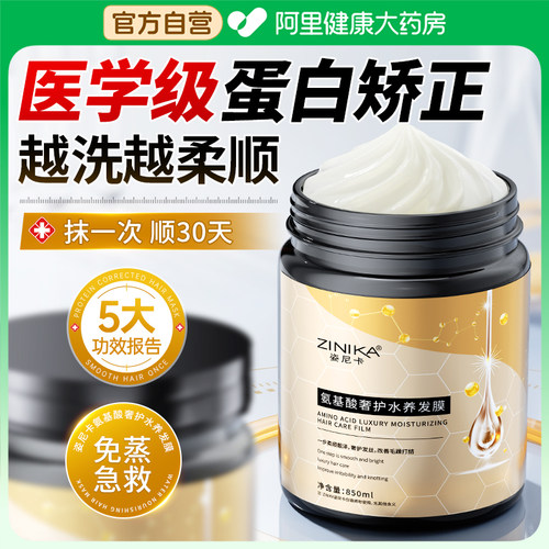 医研级丨蛋白矫正补水顺滑发膜