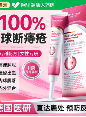 德国医用痔疮膏消肉球女性卡波姆凝胶内外混合痔肛裂便血瘙痒敷料