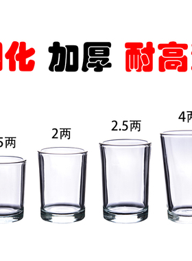 一两白酒杯玻璃套装家用小号一口小酒杯二两半钢化杯啤酒杯子水杯