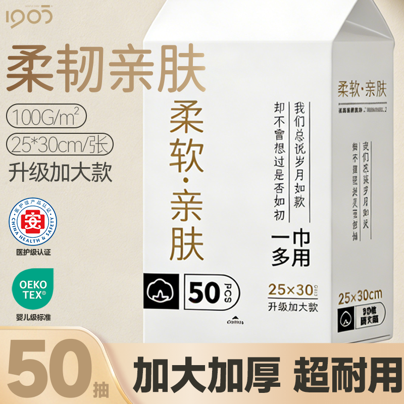 超大尺寸悬挂式洗脸巾一次性纯棉壁挂式加大加厚不掉毛擦脸棉柔巾