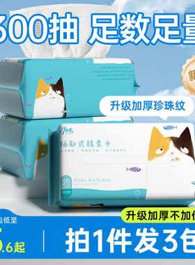 3包~洗脸巾女纯一次性抽取式洗面擦脸洁面巾官方旗舰店正品棉柔巾