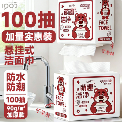 壁挂式洗脸巾一次性纯棉加厚加大悬挂抽取式家庭装洁面棉柔擦脸巾