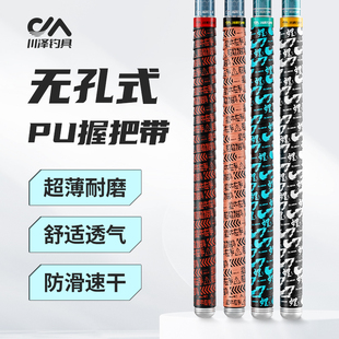 川泽鱼竿吸汗防滑缠把带超薄透气加长握把带蛮牛防电绑钓竿缠绕带