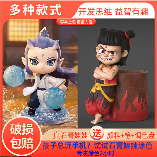 哪吒系列石膏娃娃白坯送2套颜料