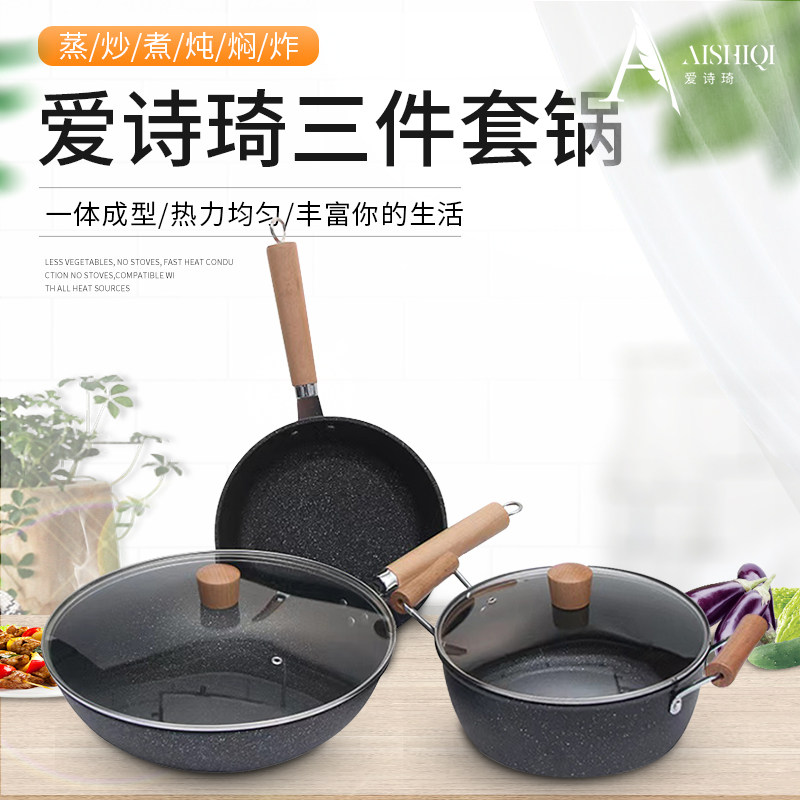 爱诗琦麦饭石炒锅套装不粘锅煤气锅组套装