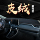 汽车专用仪表台防晒垫麂皮绒改装 防滑内饰遮光前台铺垫中控避光垫
