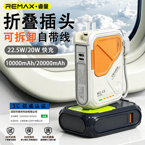 【充电宝3C认证可上飞机】睿量自带线插头三合一22.5W磁吸快充2万