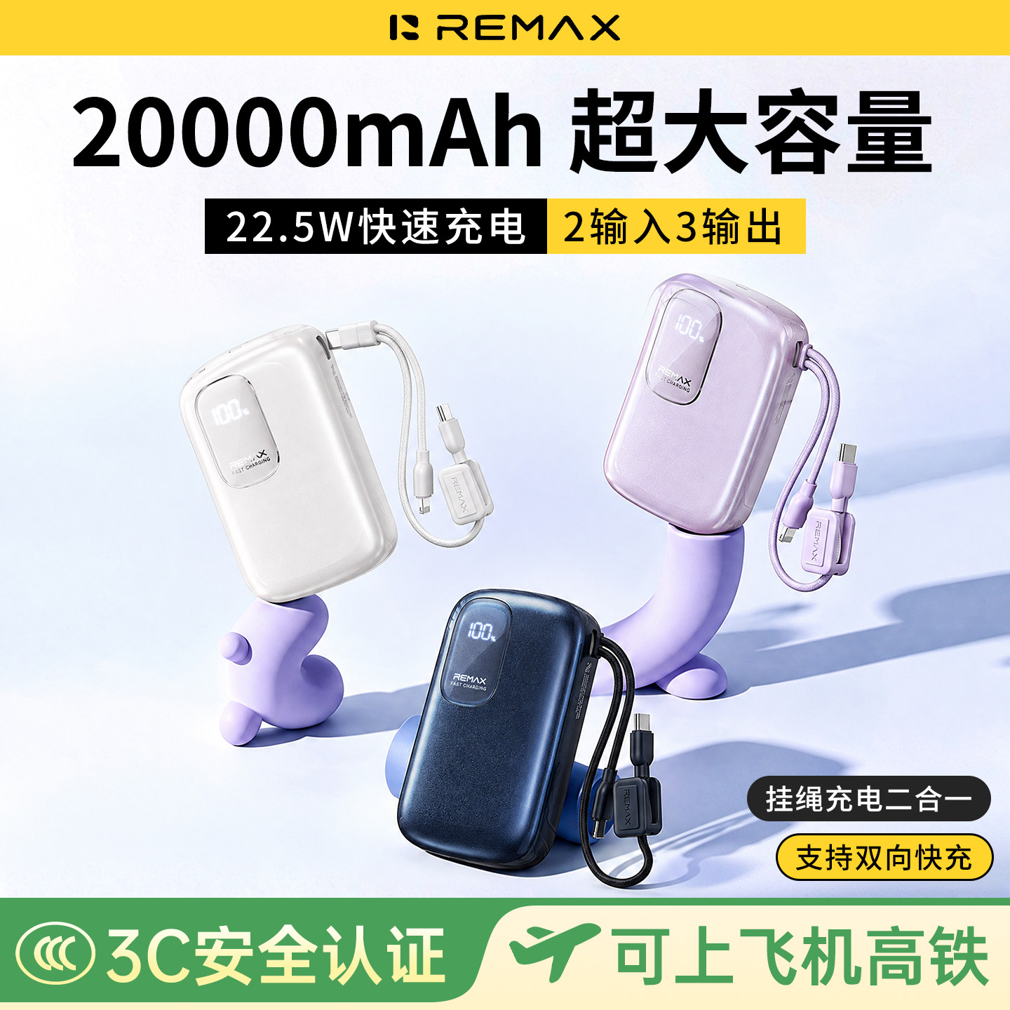 2026新款【remax睿量】20000毫安充电宝自带线22.5W快充便携可上飞机迷你移动电源适用华为苹果18