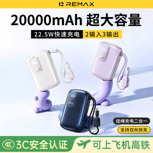 2026新款【remax睿量】20000毫安充电宝自带线22.5W快充便携可上飞机迷你移动电源适用华为苹果18