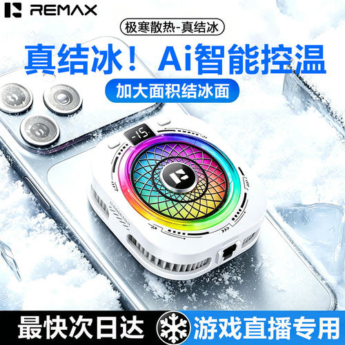 睿量手机散热器结冰半导体制冷降温神器游戏直播平板苹果安卓通用