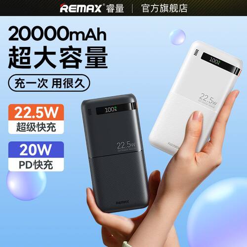 remax充电宝大容量20000毫安