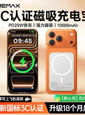 REMAX磁吸无线充充电宝10000毫安20W快充MagSafe适用iPhone18/17
