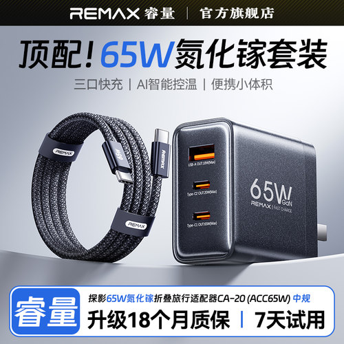 睿量65W氮化镓多口充电器套装PD快充适用苹果17华为小米笔记本Mac