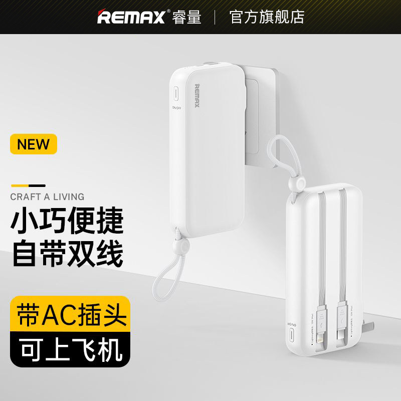 新国标【3C认证】REMAX睿量20000毫安大容量充电宝多输出超级快充移动电源自带挂绳带AC插头