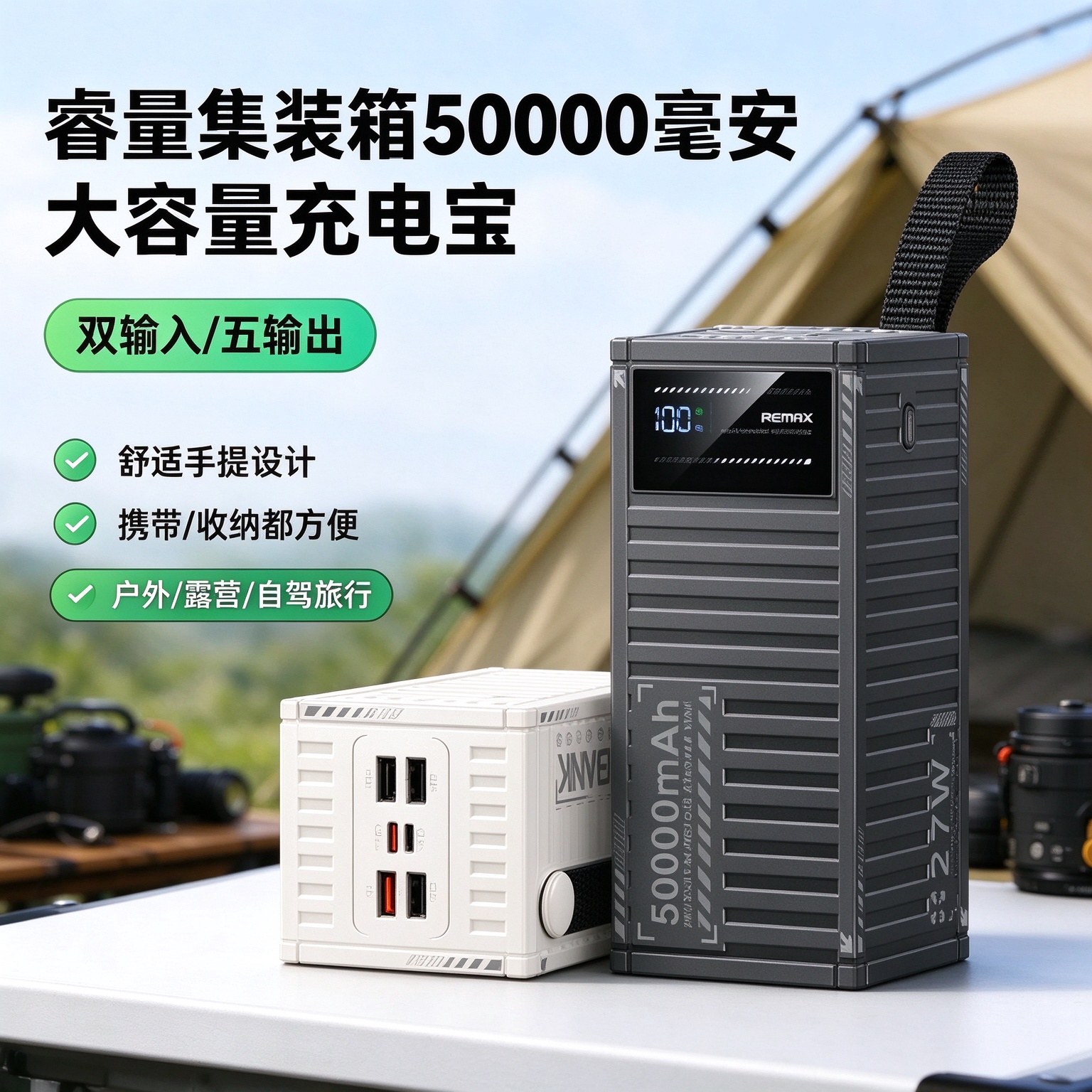 睿量充电宝50000毫安超大容量27W快充双输入五输出多用途大容量充电宝适用户外露营学校