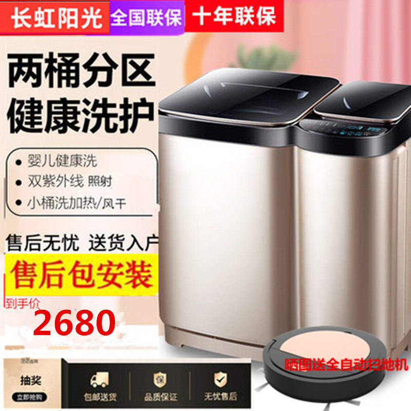 长虹阳光全自动双桶11公斤免清洗子母大容量洗衣机婴儿童加热洗