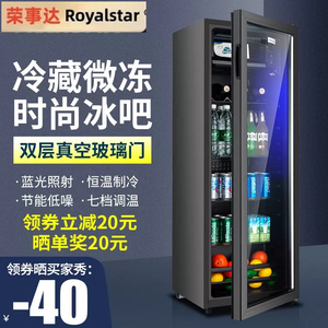 荣事达冰吧小型单门客厅家用小冰箱办公室透明茶叶饮料冷藏红酒柜