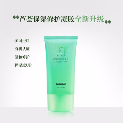 伊的家妍诗美芦荟保湿修护凝胶晒后修护温和舒缓补水滋润修复正品