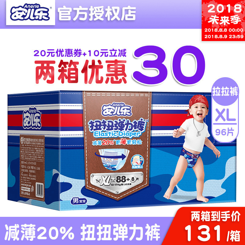安兒樂拉拉褲男寶XL96安爾樂扭扭彈力褲超薄透氣嬰兒尿不濕紙尿褲