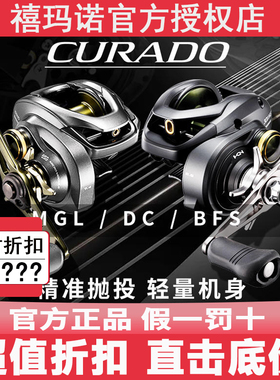 SHIMANO禧玛诺库拉多水滴轮CURADO DC/BFS/MGL泛用海钓户外带骚音