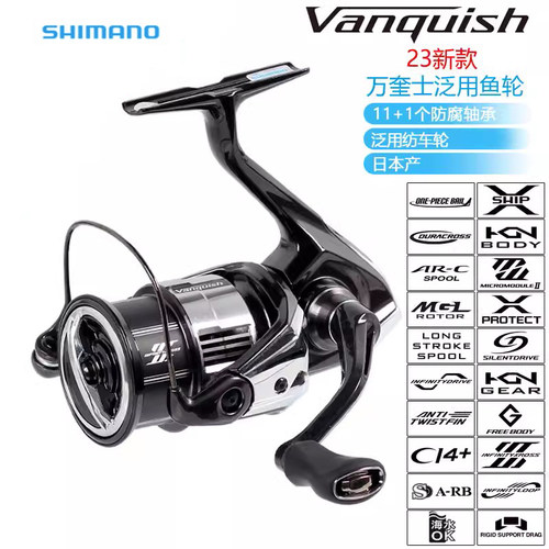SHIMANO/禧玛诺23款Vanquish万奎仕士纺车轮远投路亚轮轻量化渔轮