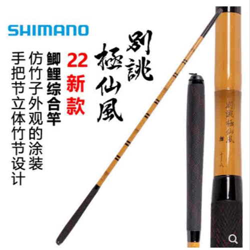 SHIMANO/禧玛诺22款别誂极仙风硬调垂钓竿台钓品牌日本进口台钓竿