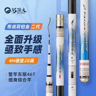 巧渔夫帝战羽二代铂金版28调小综合鲫鲤台钓鱼竿超轻超硬高碳素竿