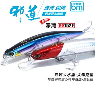 蓝旗鱼邪道1号超浅湾深湾远投缓浮水米诺翘嘴鳡鱼海鲈鱼饵路亚饵